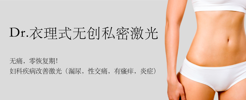 インティマレーザー