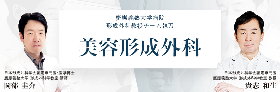 美容形成外科