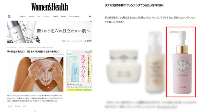 『Women’s Health』(2018年1月31日配信)にて、衣理クリニック表参道 イースペシャル クレンジングジェルVが掲載されました イメージ