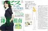 『ミセス』6月号に衣理クリニック表参道院長　片桐衣理が掲載されました イメージ
