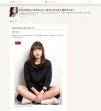 WEB MEDIAに石原さとみさんの美容アイテムとして衣理クリニック表参道 美人製造研究所「イースペシャル」が掲載されました イメージ