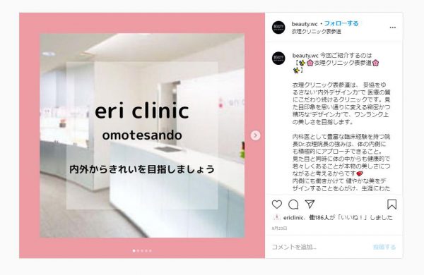 美容クリニック紹介・美容コラムのウェルス・コンサルティングさま（Instagram）で当院が紹介されました イメージ