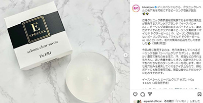 『美的公式Instagram』(2022年3月31日配信)にて、美人製造研究所 イースペシャル『シーバムクリア サボン』、『マイルドドクターピール』、『マイルドドクターピールα』を紹介していただきました イメージ