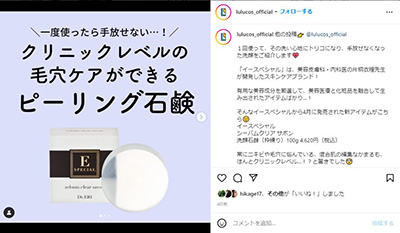 『Lulucos』Instagram(2022年6月26日配信)にて、美人製造研究所 イースペシャル『シーバムクリア サボン』を紹介していただきました イメージ