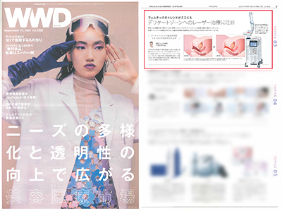 Trong cuốn tạp chí 『WWD JAPAN』(Số ra ngày 27/9/2021)có đăng tải thông tin giới thiệu về hai liệu trình được ưa chuộng nhât của Eri Clinic Omotesando là 『Tiêm Hyaluronic Acid theo phương pháp của bác sĩ Eri』và 『Intima Laser của Dr.Eri』 イメージ