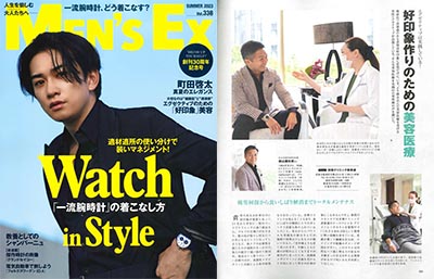 『MEN’S EX』SUMMER(2023年6月20日発売)エグゼクティブのための「好印象」美容にて当院の『トータルメンテナンス治療』をご紹介いただきました イメージ