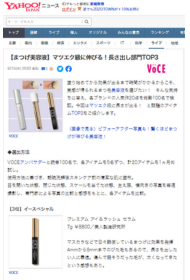 『Yahoo!News』(2023年6月15日配信)にて、美人製造研究所 イースペシャル『プレミアムアイ&ラッシュセラム』をご紹介いただきました イメージ