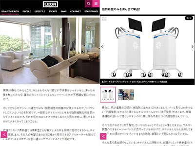 『LEON.JP』(2024年1月28日配信)にて当院の『クールスカルプティングエリート』をご紹介いただきました イメージ