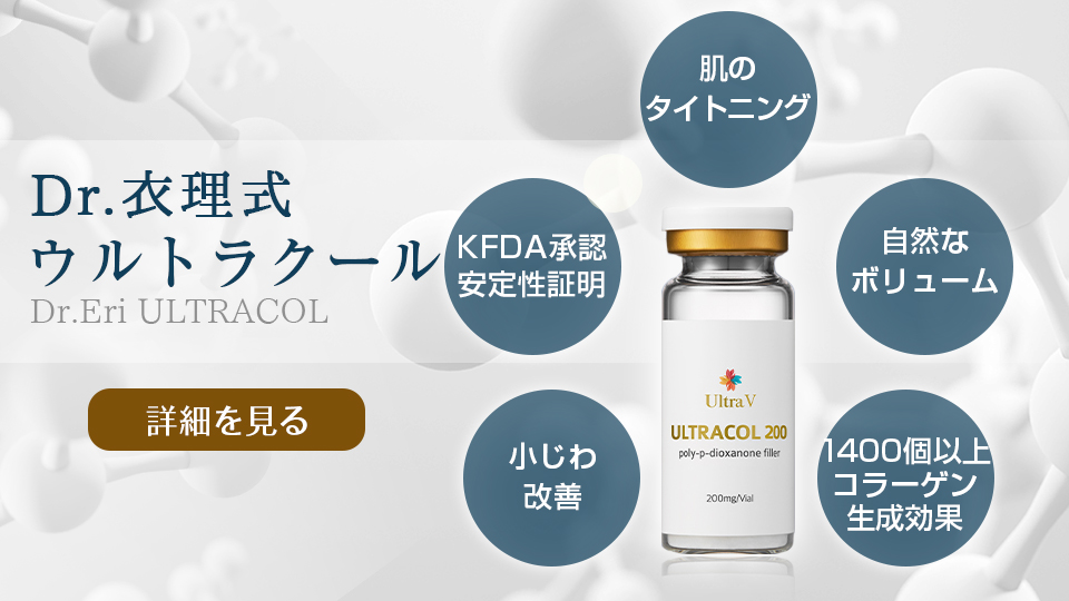 ウルトラコール