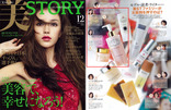 美STORY12月号