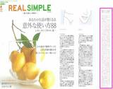 リアルシンプル８月号