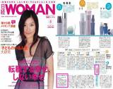 日経ウーマン8月号