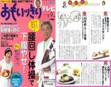 おもいッきりテレビ8-9月号