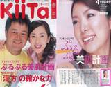 KiiTa春号