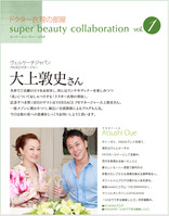 ビューティ対談大上さん