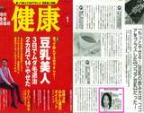 健康1月号